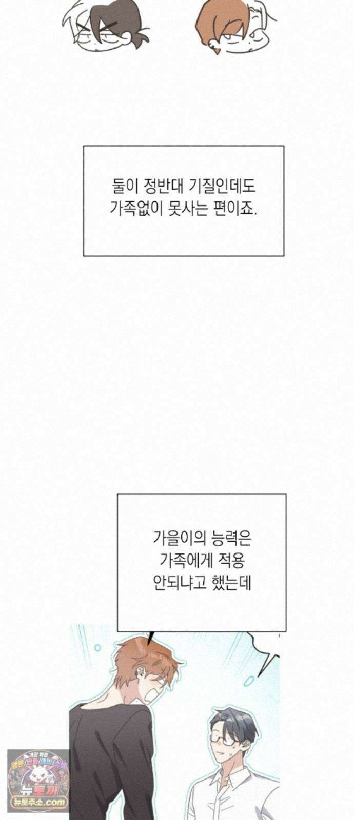 비터 스윗 홈 1부 후기 15