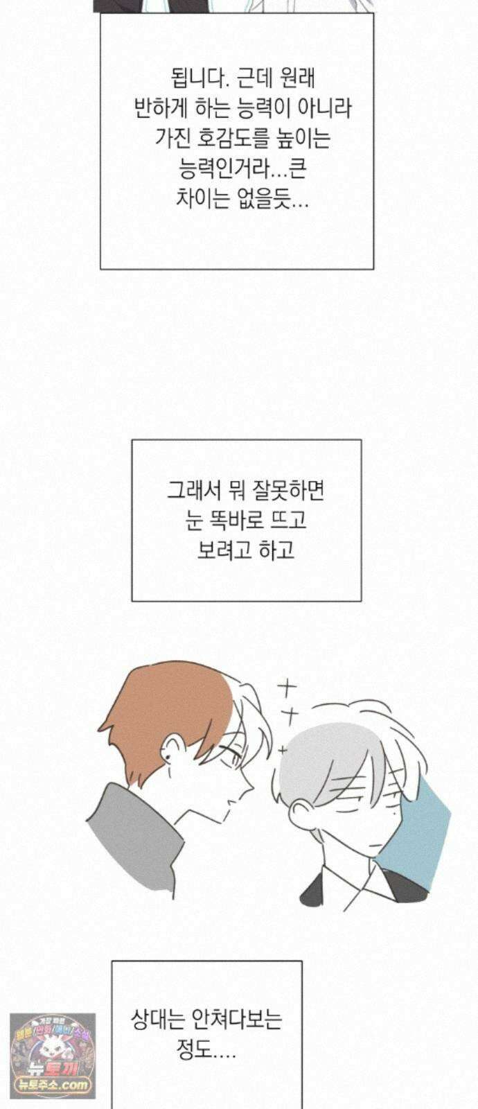 비터 스윗 홈 1부 후기 16