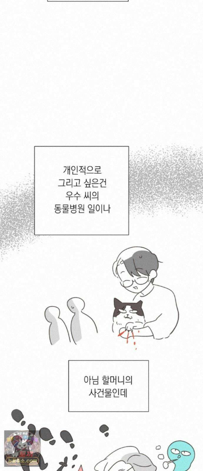 비터 스윗 홈 1부 후기 17
