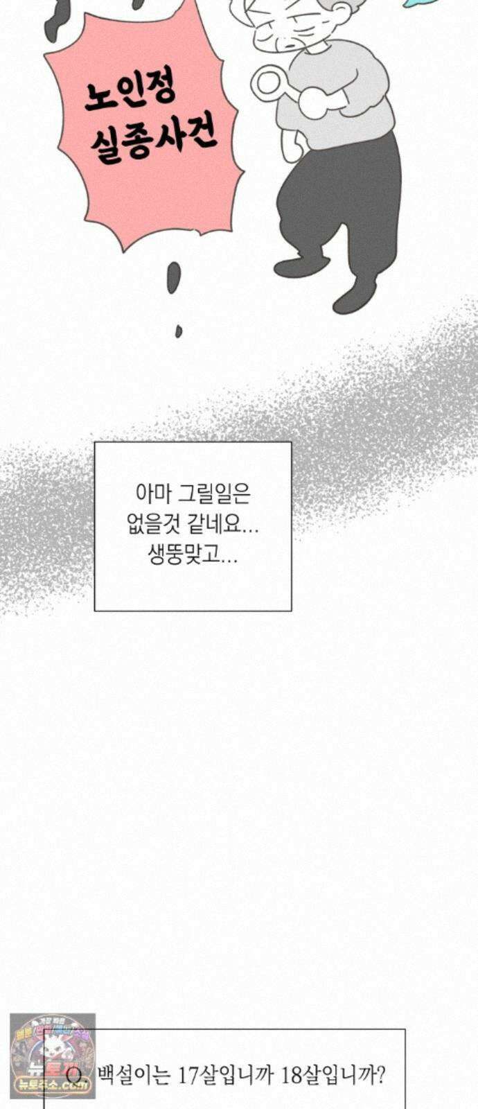비터 스윗 홈 1부 후기 18