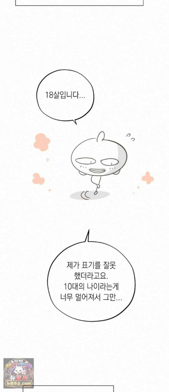 비터 스윗 홈 1부 후기 19