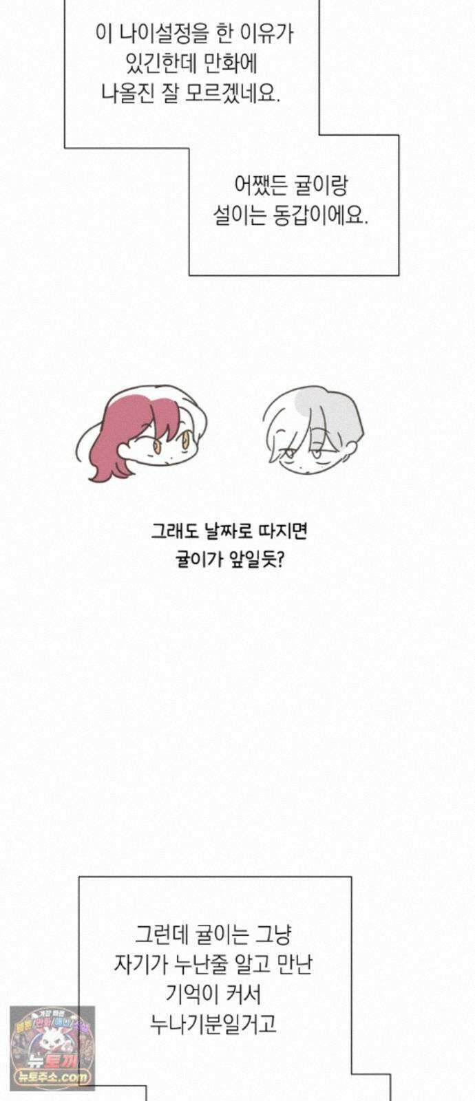 비터 스윗 홈 1부 후기 20