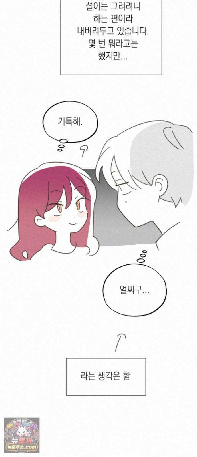 비터 스윗 홈 1부 후기 21