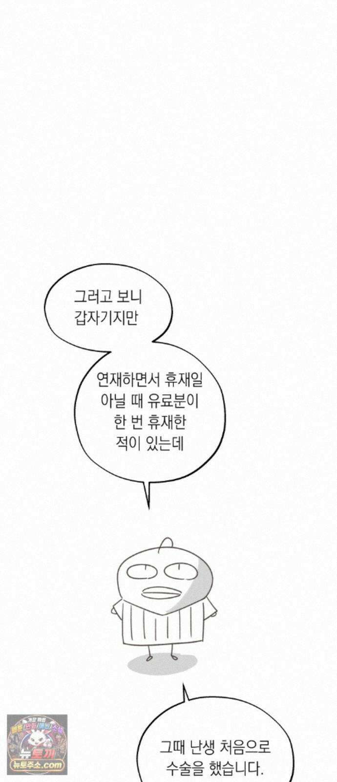 비터 스윗 홈 1부 후기 22