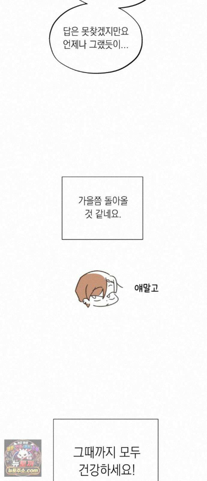 비터 스윗 홈 1부 후기 25