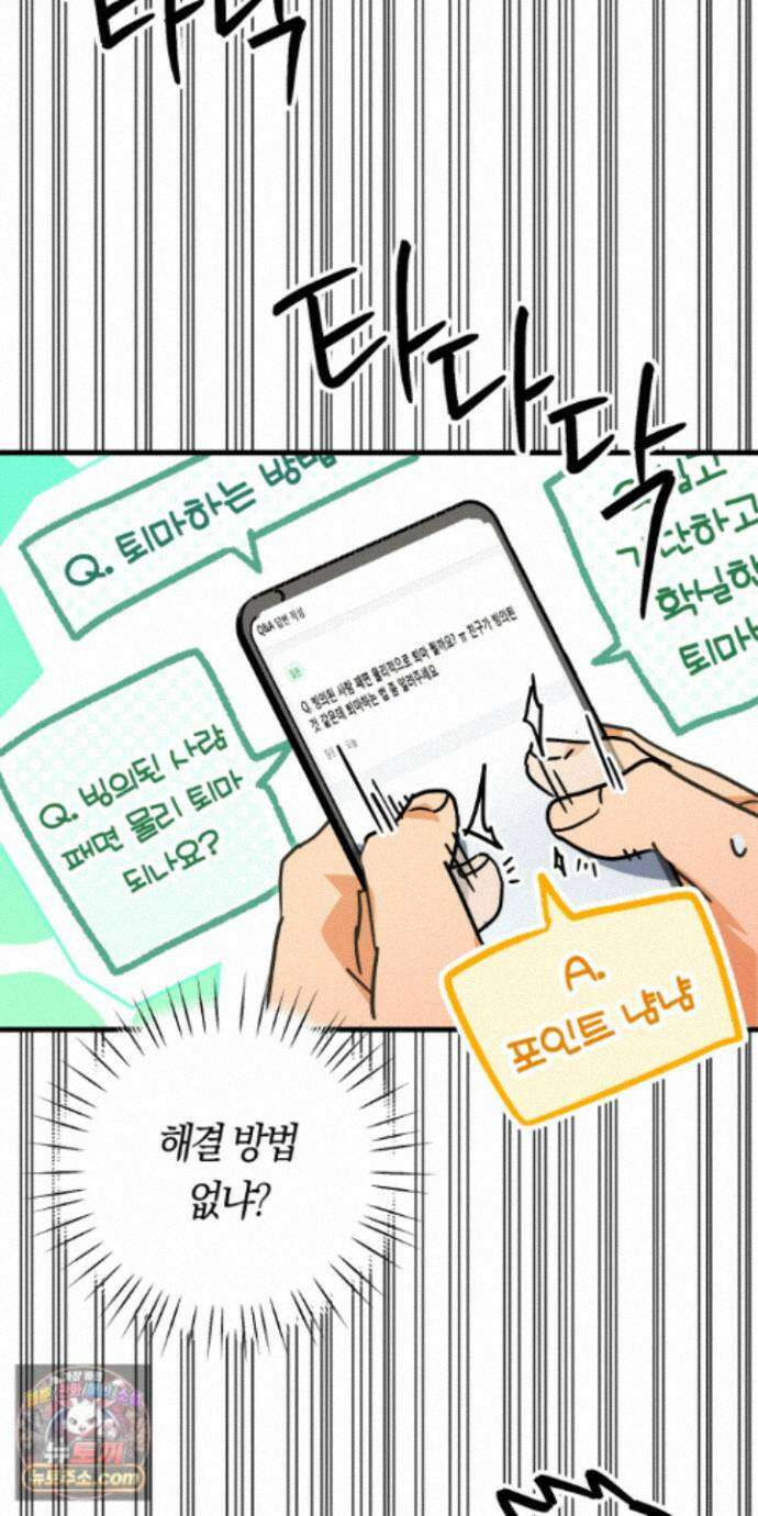 숨막히는 동맹 31화 5