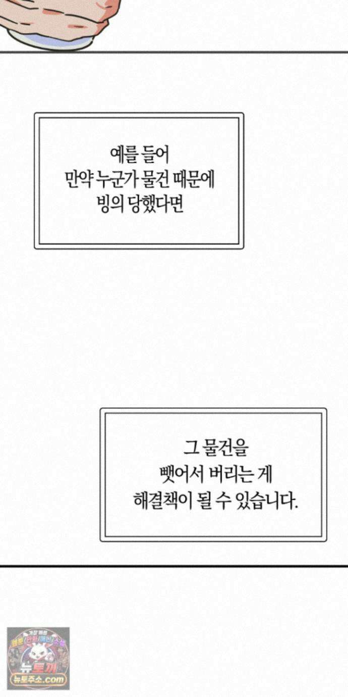 숨막히는 동맹 31화 12