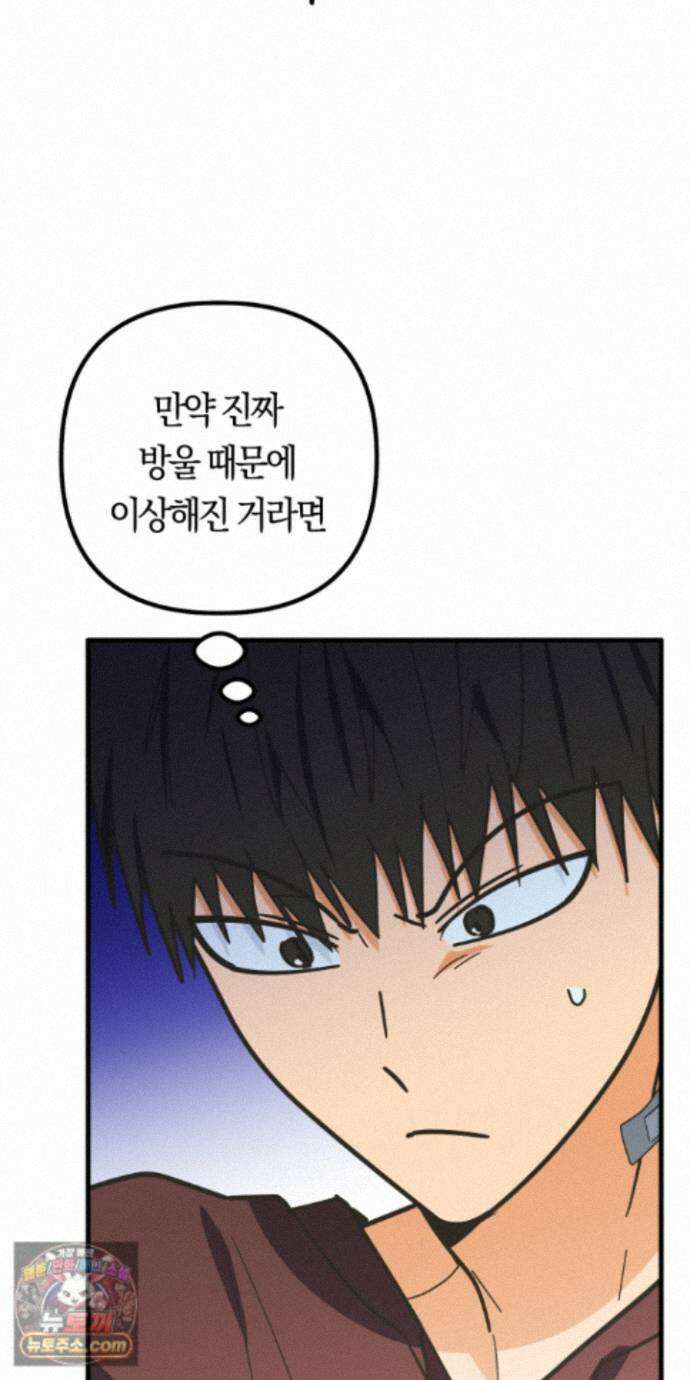숨막히는 동맹 31화 20