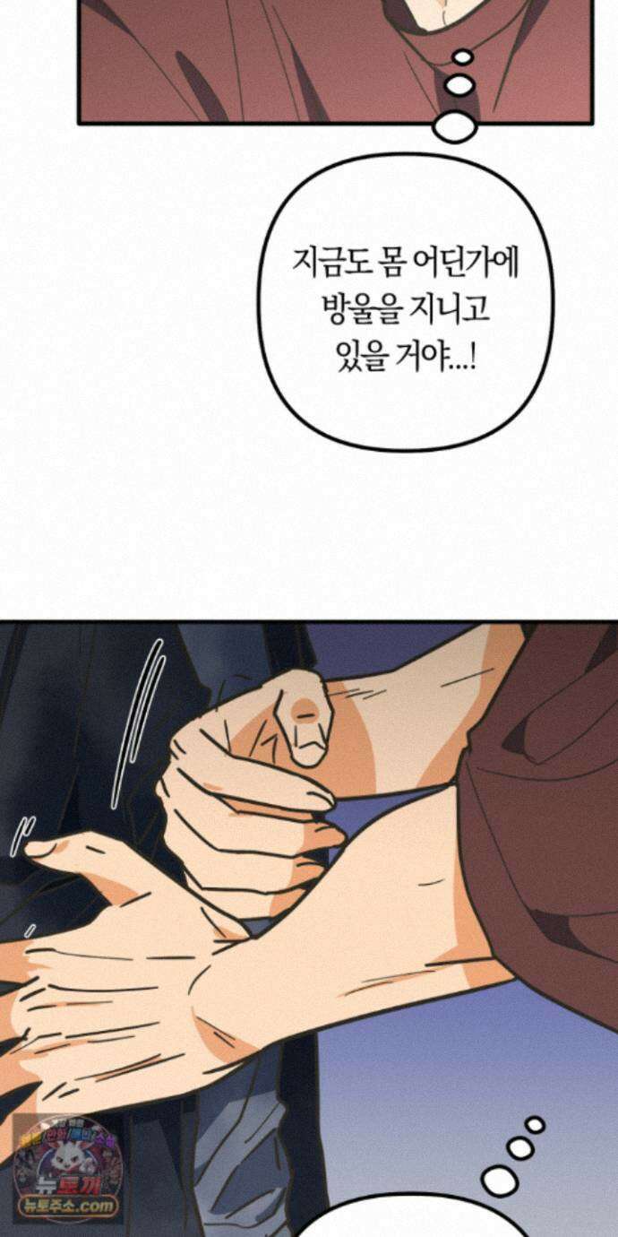 숨막히는 동맹 31화 21
