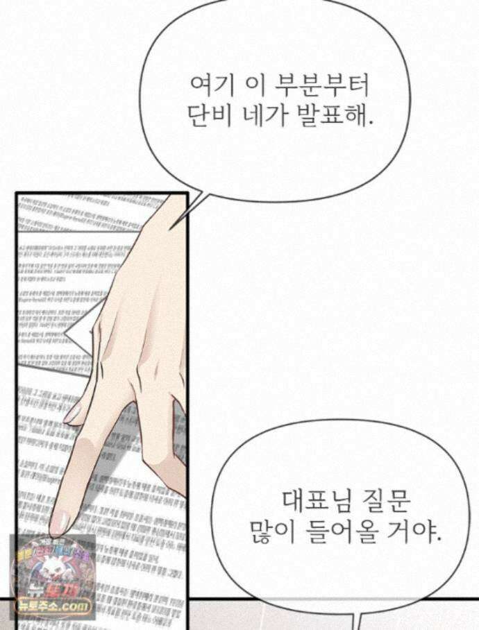 단비에 서서히 젖을뿐 [19세 완전판] 53화 3