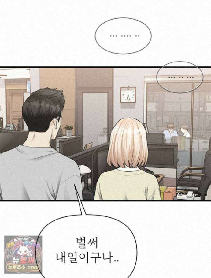 단비에 서서히 젖을뿐 [19세 완전판] 53화 6