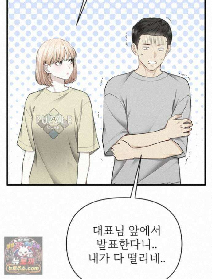 단비에 서서히 젖을뿐 [19세 완전판] 53화 8