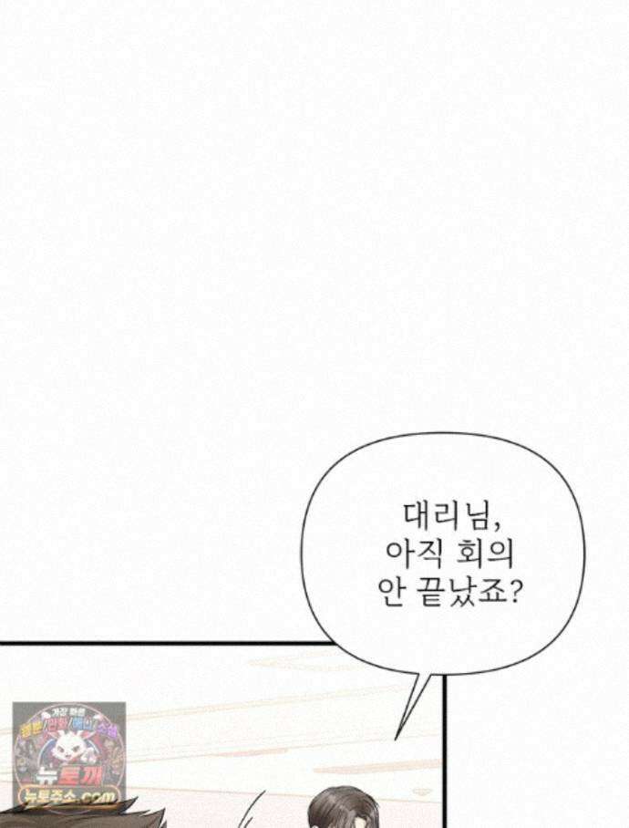 단비에 서서히 젖을뿐 [19세 완전판] 53화 9