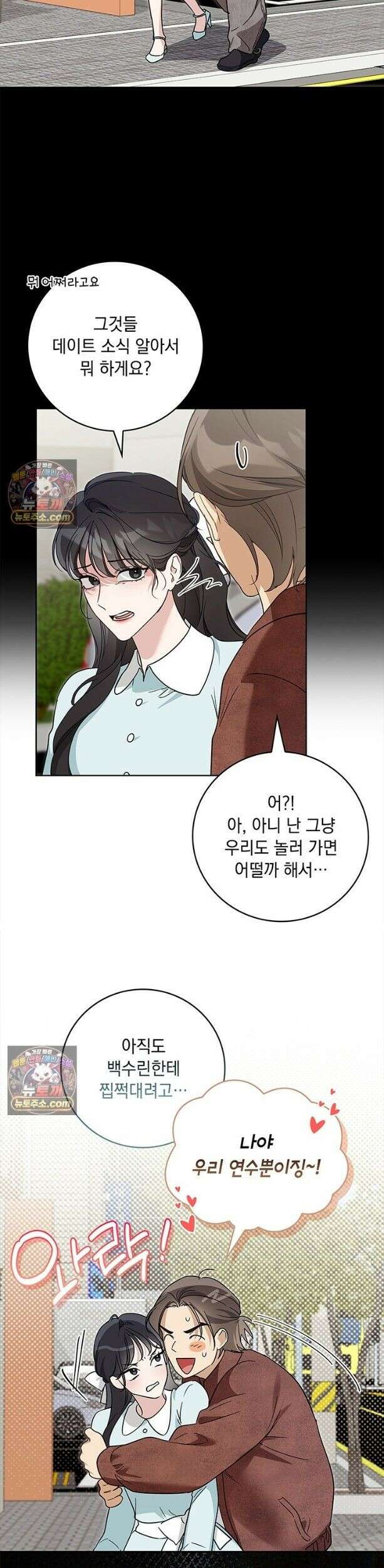 수절한 로맨스 25화 2