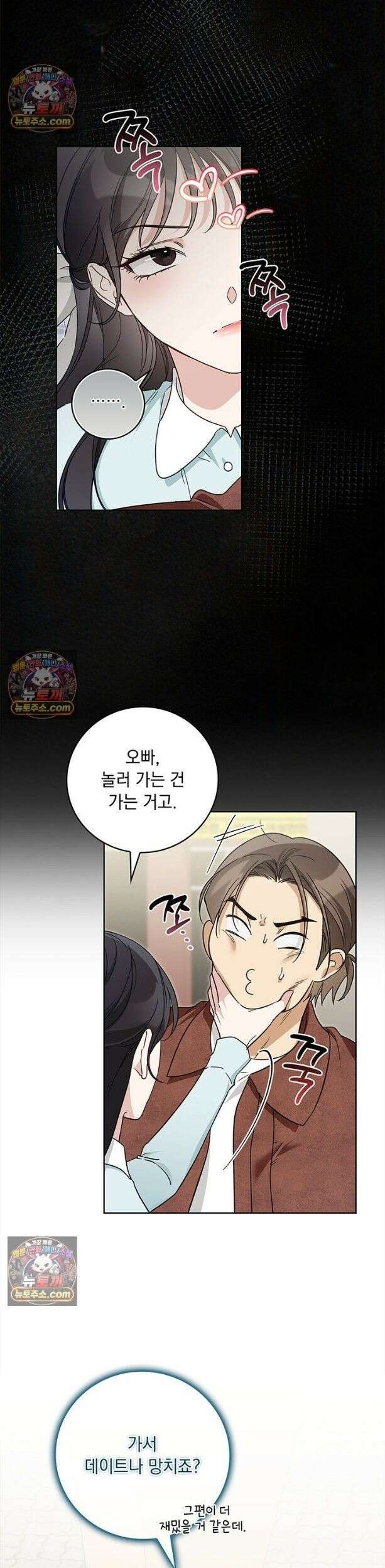 수절한 로맨스 25화 3