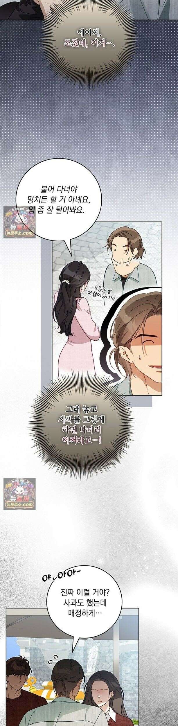 수절한 로맨스 25화 5