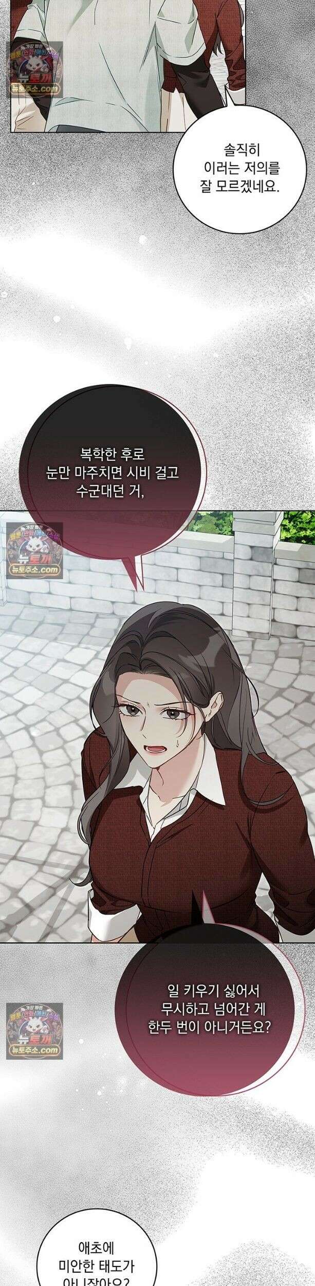 수절한 로맨스 25화 6