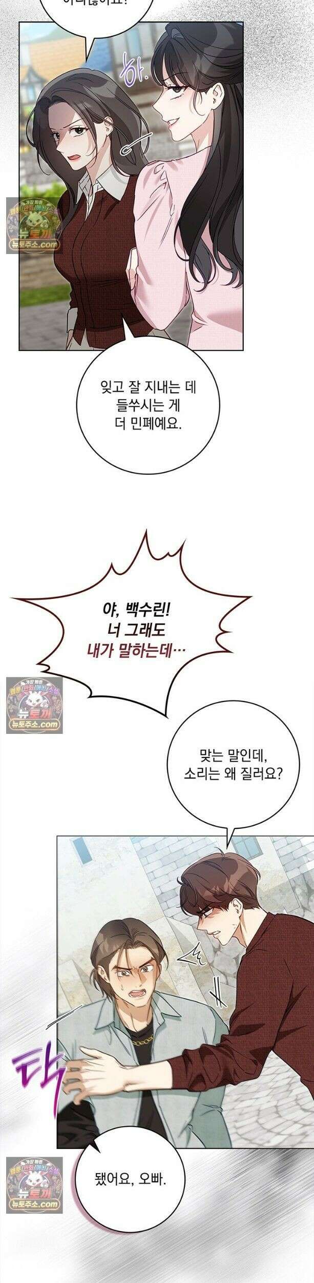 수절한 로맨스 25화 7