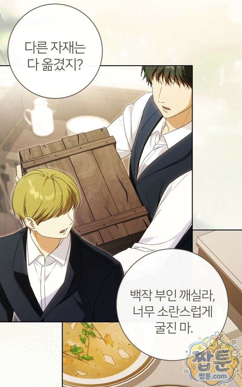 낙원의 뱀 2화 4