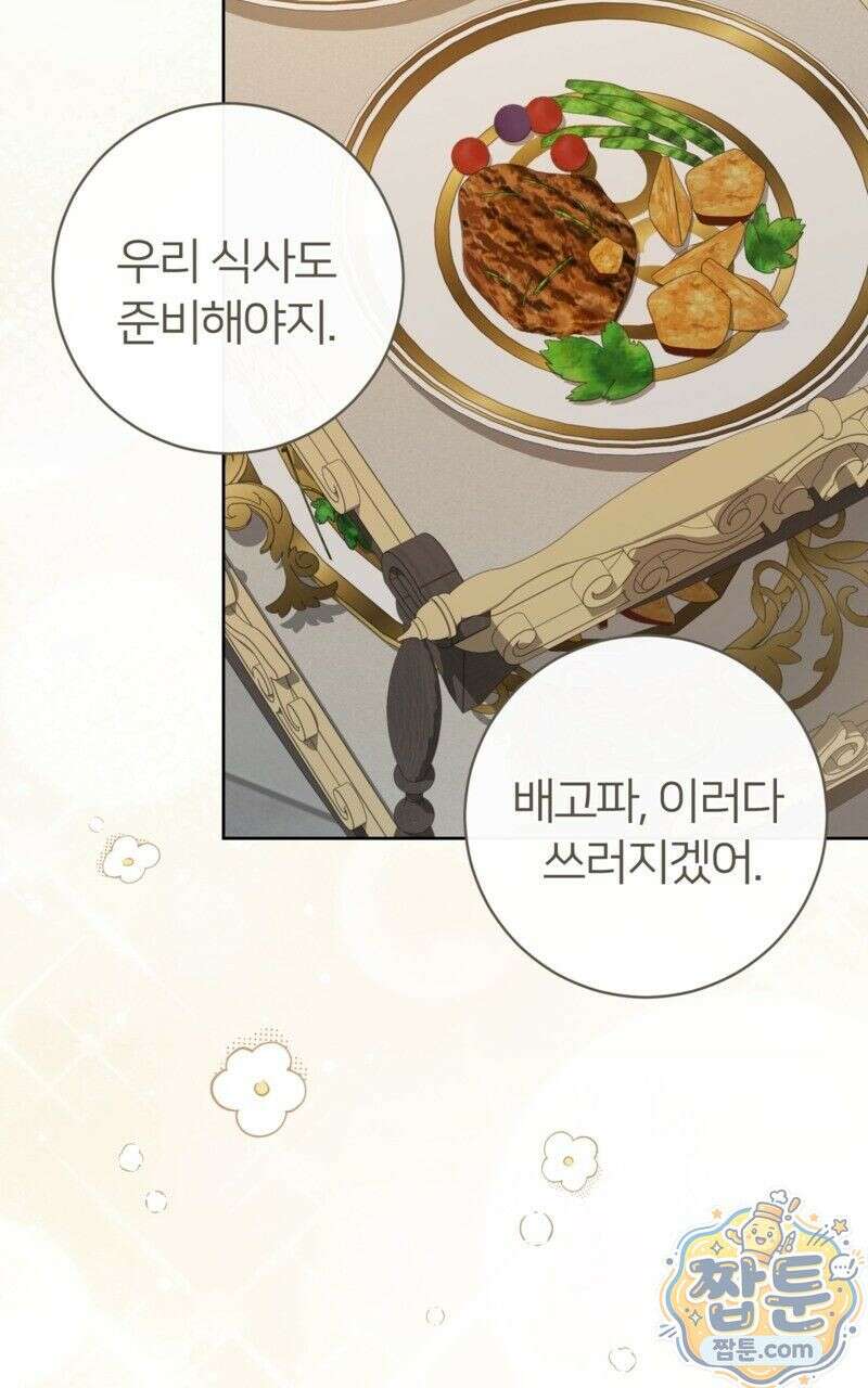 낙원의 뱀 2화 5