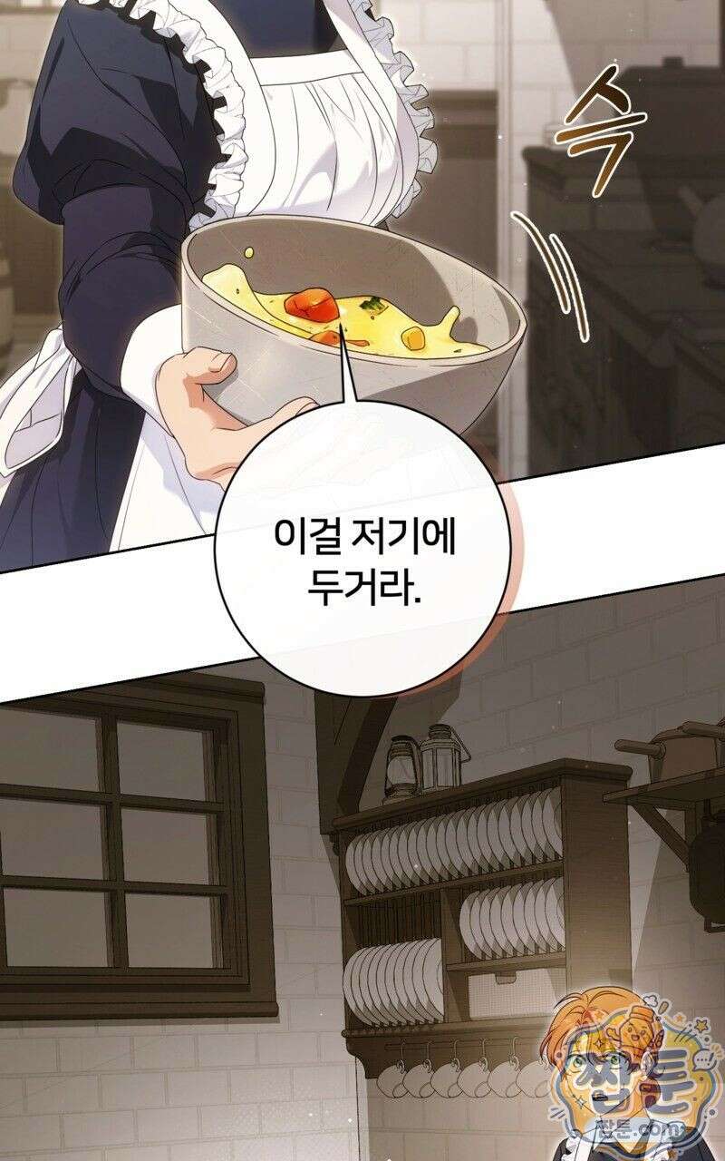 낙원의 뱀 2화 10