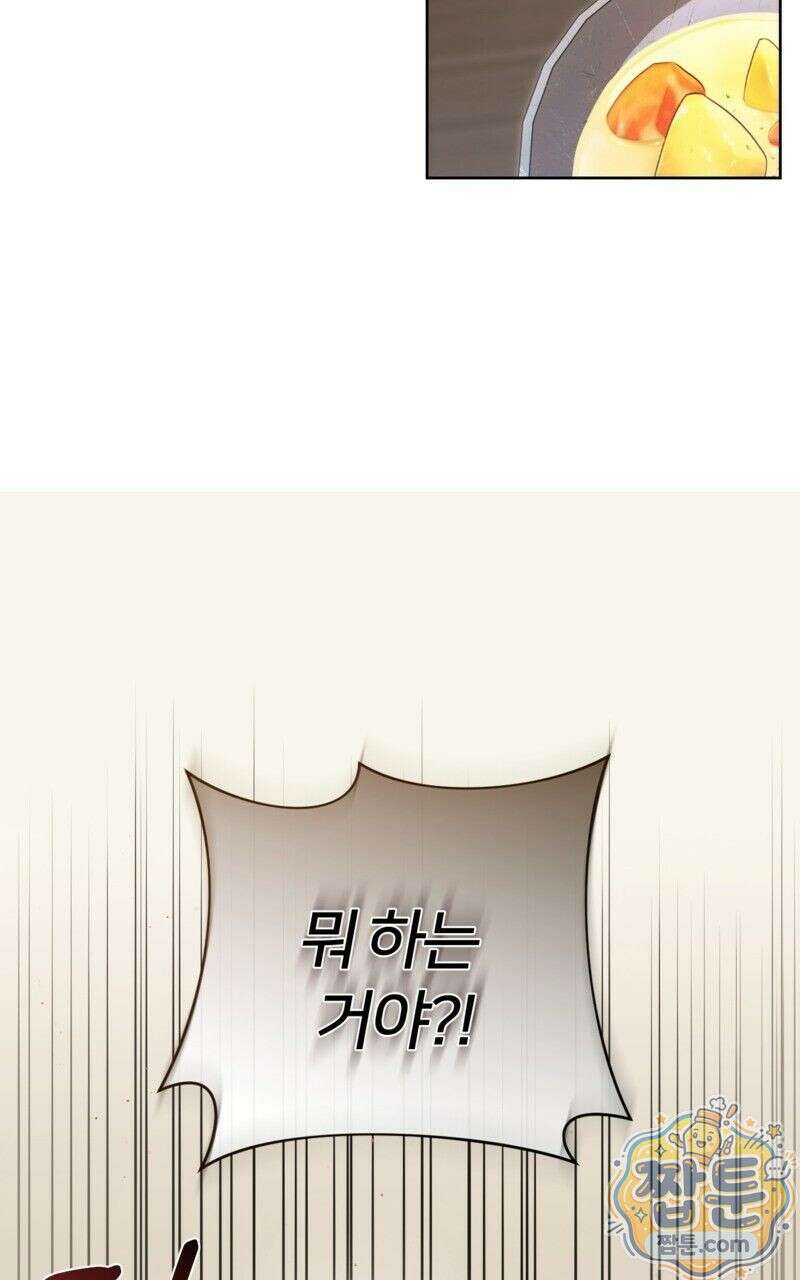 낙원의 뱀 2화 13