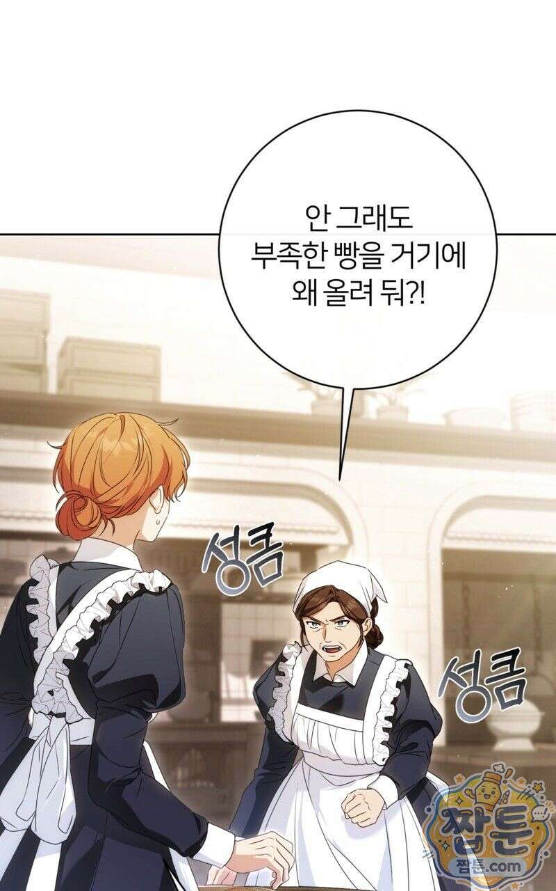 낙원의 뱀 2화 15