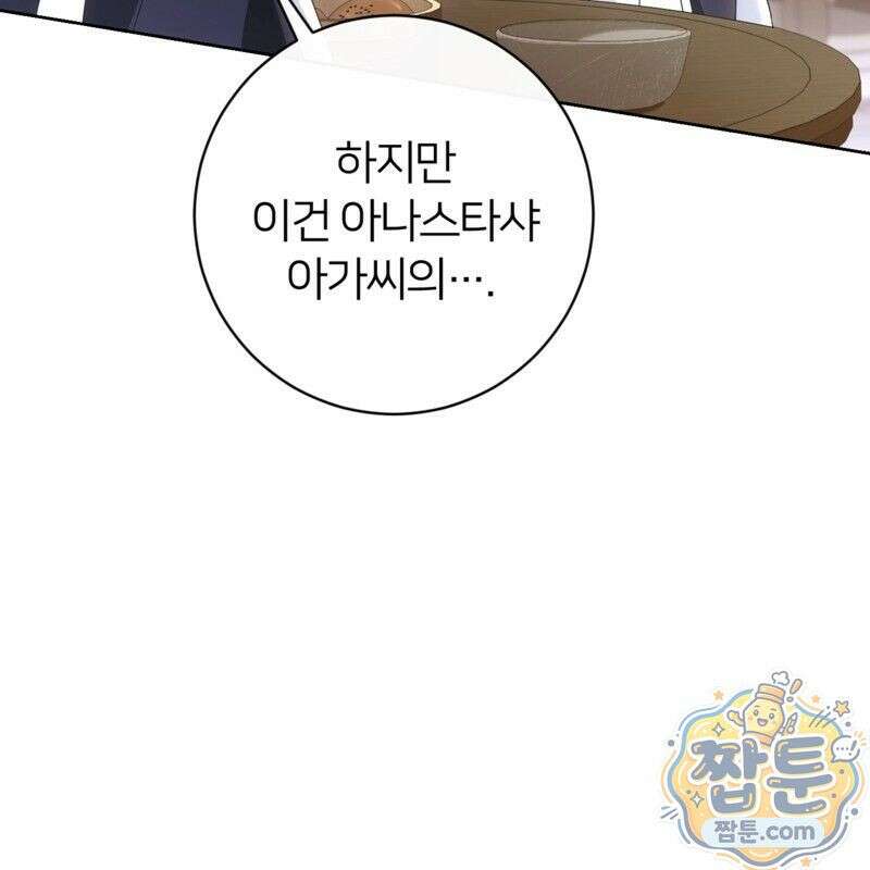 낙원의 뱀 2화 16