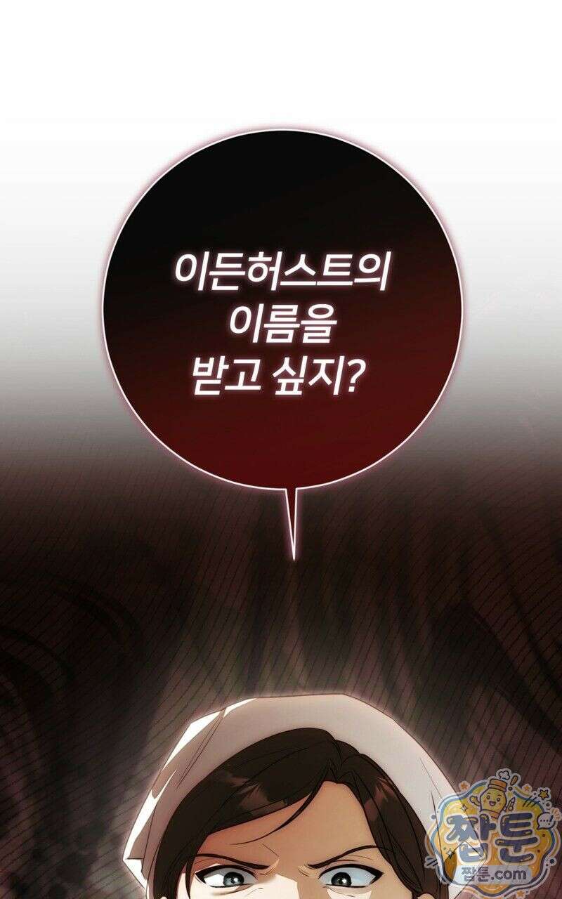 낙원의 뱀 2화 18