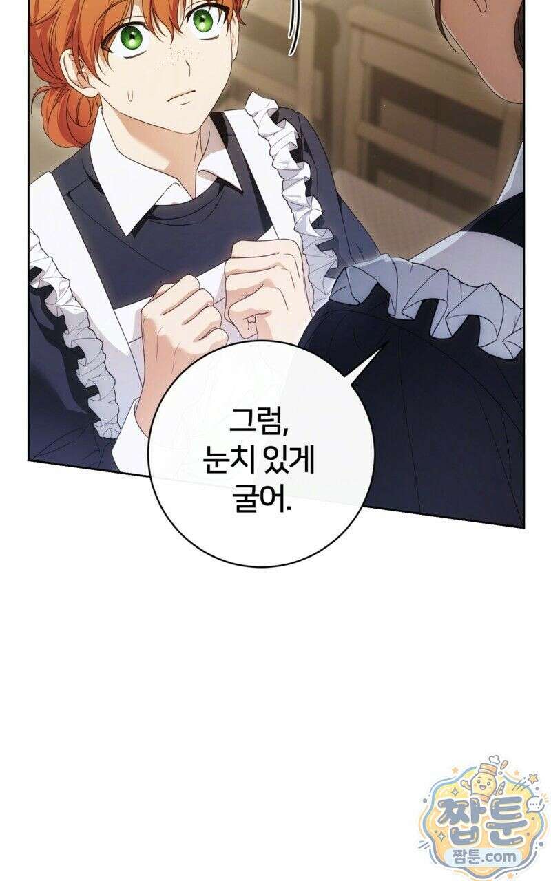 낙원의 뱀 2화 20