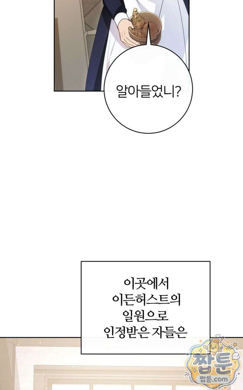 낙원의 뱀 2화 22