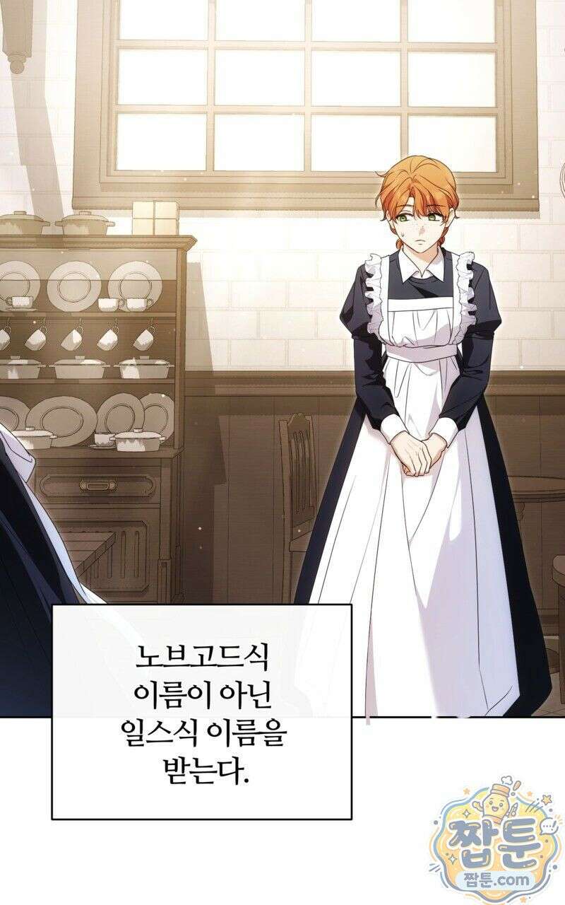 낙원의 뱀 2화 23