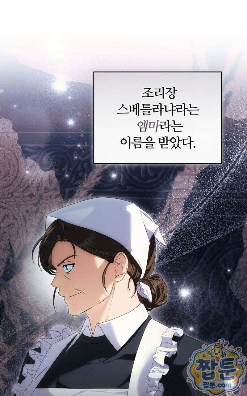 낙원의 뱀 2화 24