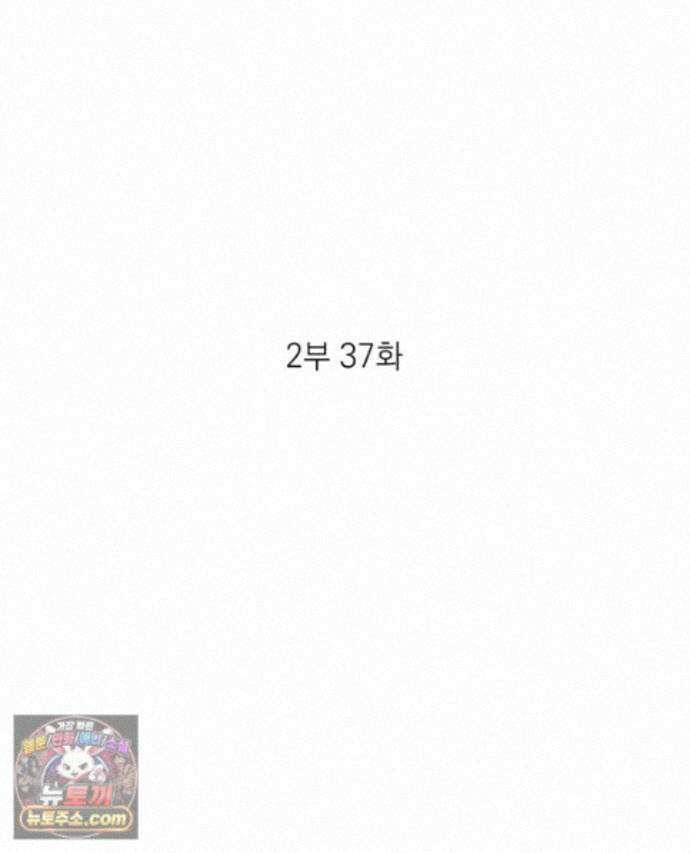 미완결 2부 37화 2