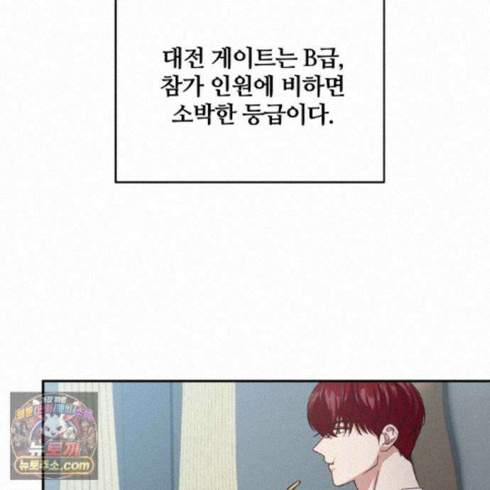 그 가이드가 집착광공의 품에서 벗어나는 방법 28화 5