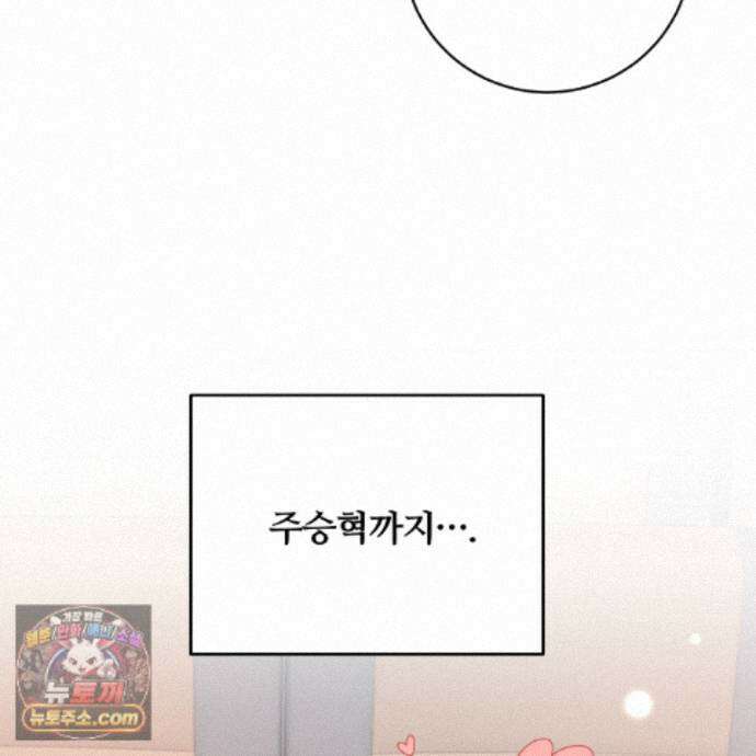 그 가이드가 집착광공의 품에서 벗어나는 방법 28화 9