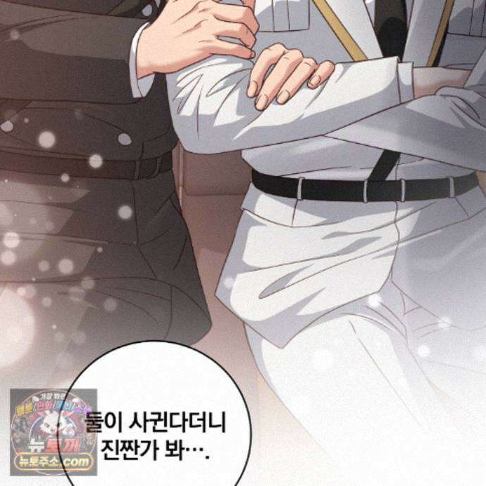 그 가이드가 집착광공의 품에서 벗어나는 방법 28화 11