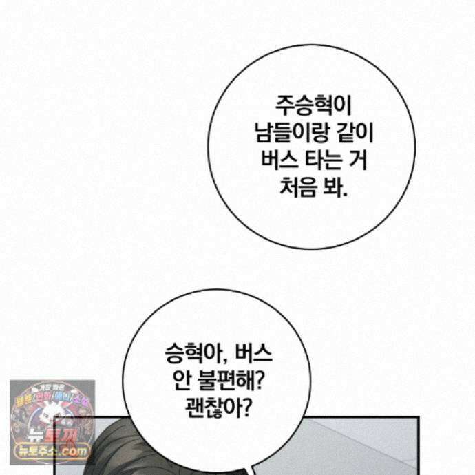 그 가이드가 집착광공의 품에서 벗어나는 방법 28화 13