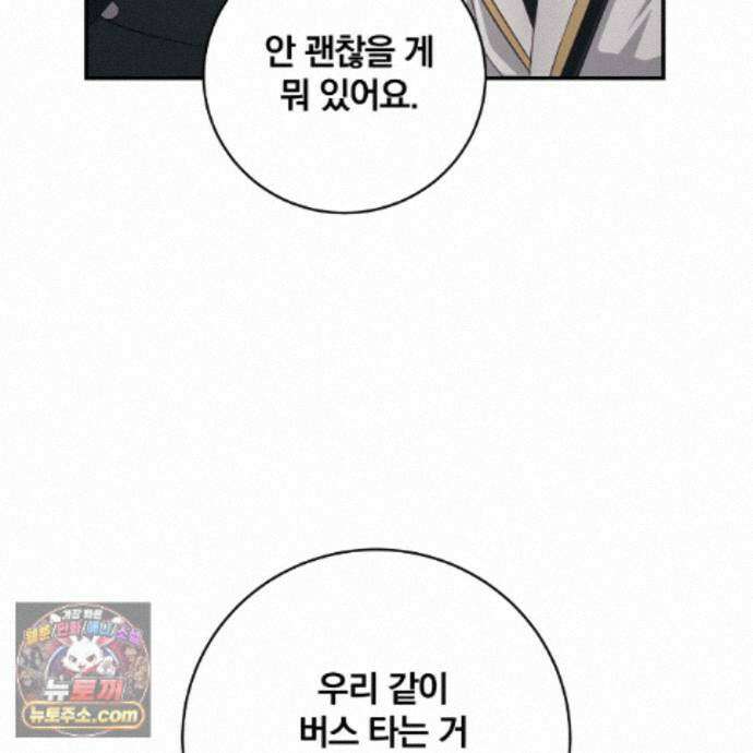 그 가이드가 집착광공의 품에서 벗어나는 방법 28화 15