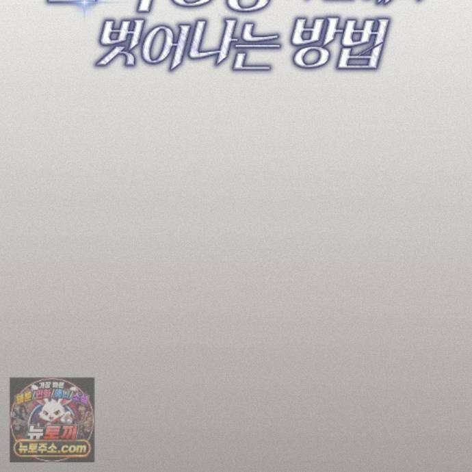 그 가이드가 집착광공의 품에서 벗어나는 방법 28화 21