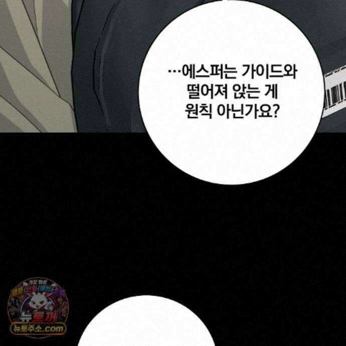 그 가이드가 집착광공의 품에서 벗어나는 방법 28화 29