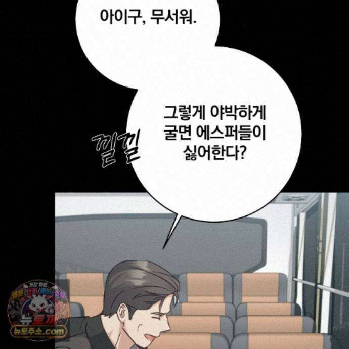그 가이드가 집착광공의 품에서 벗어나는 방법 28화 30