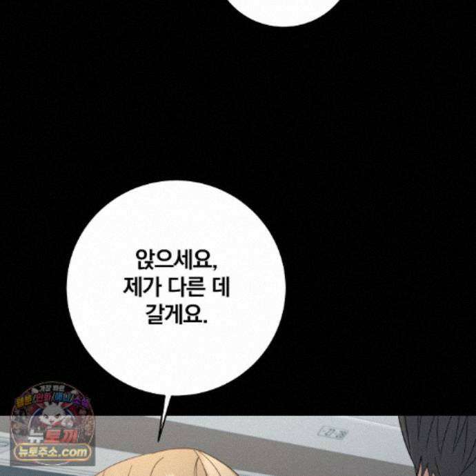 그 가이드가 집착광공의 품에서 벗어나는 방법 28화 32