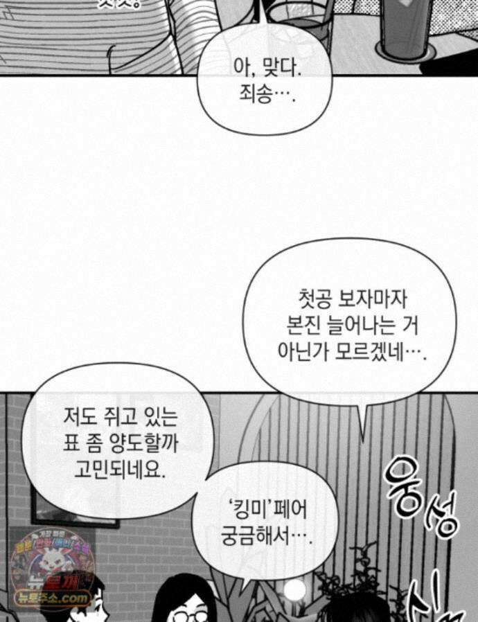 미완결 2부 60화 10