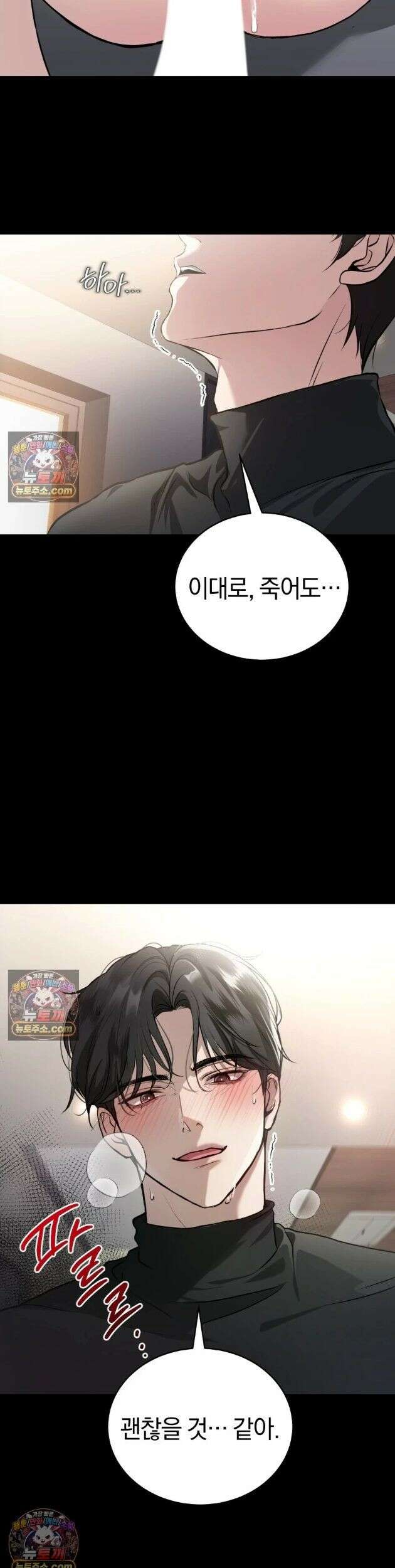 들개는 포식하는 꿈을 꾼다 1화 3
