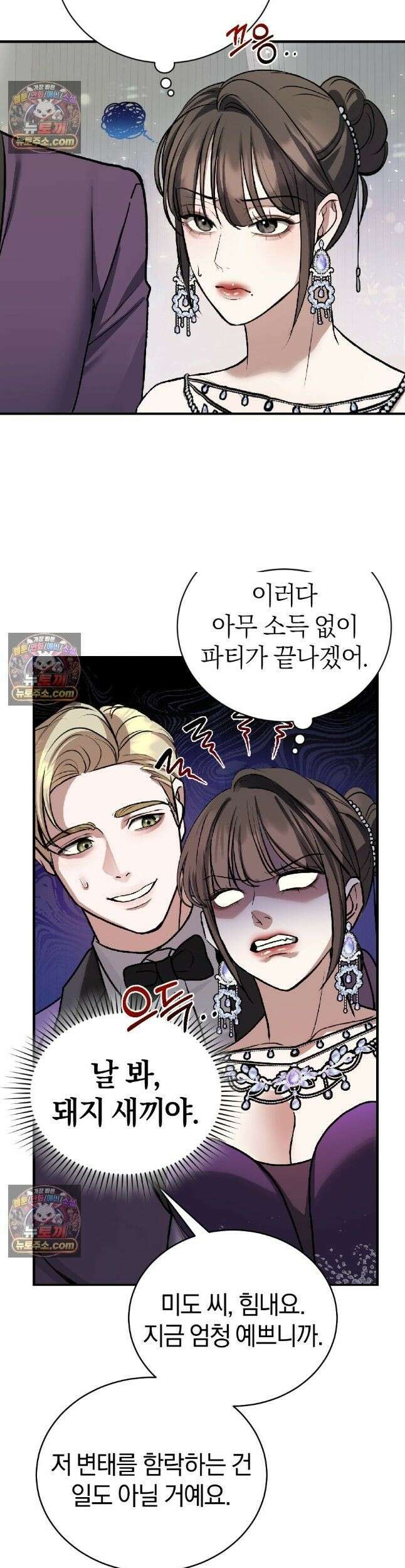 들개는 포식하는 꿈을 꾼다 10화 3