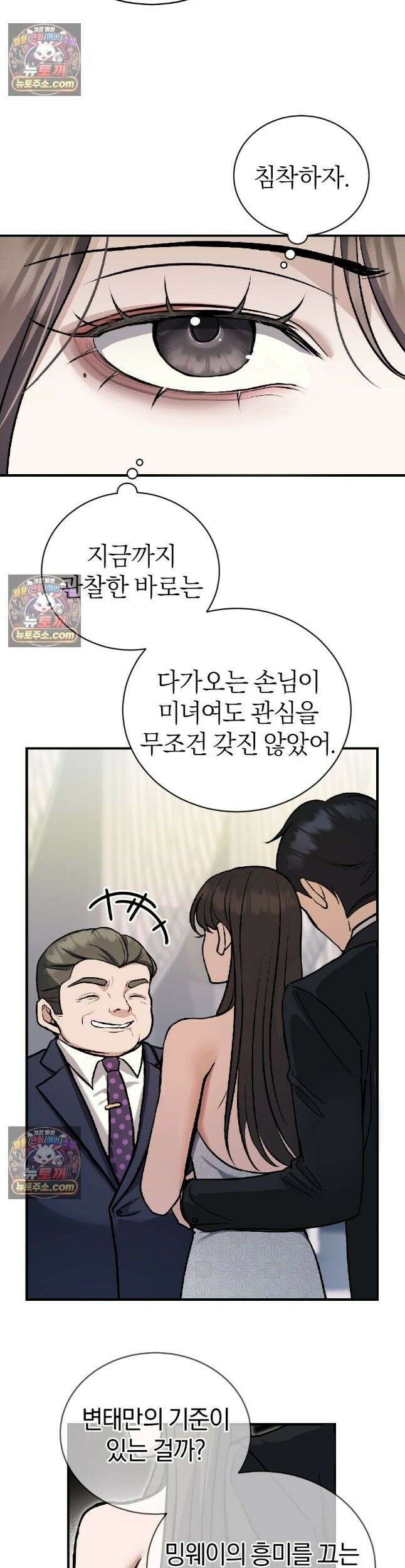 들개는 포식하는 꿈을 꾼다 10화 4