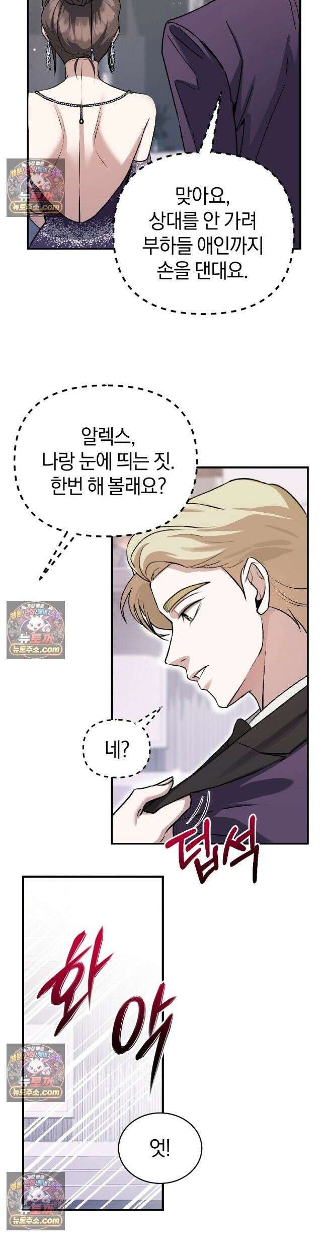 들개는 포식하는 꿈을 꾼다 10화 6