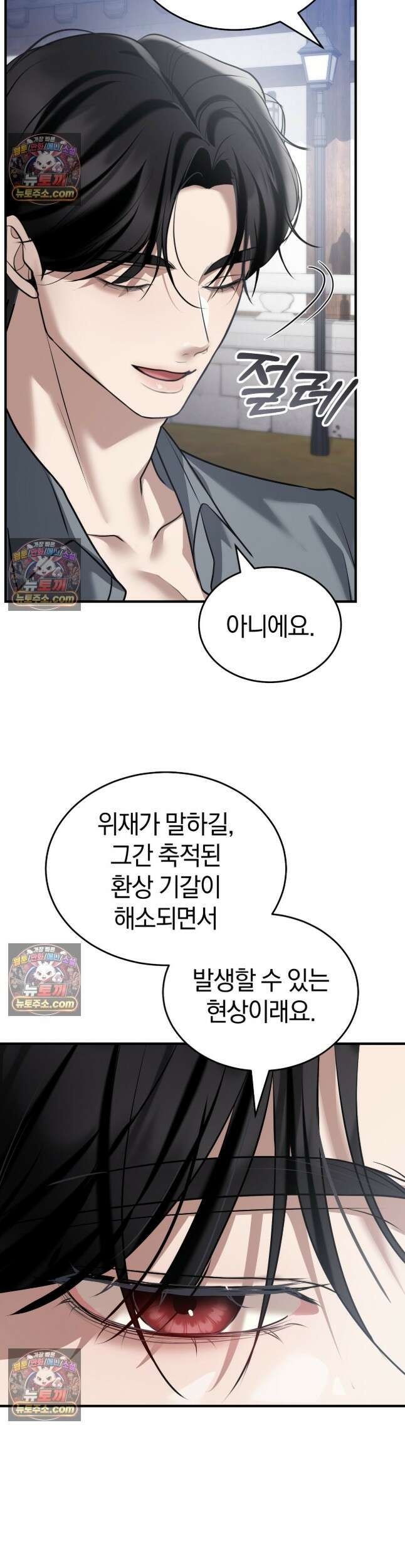 들개는 포식하는 꿈을 꾼다 18화 4