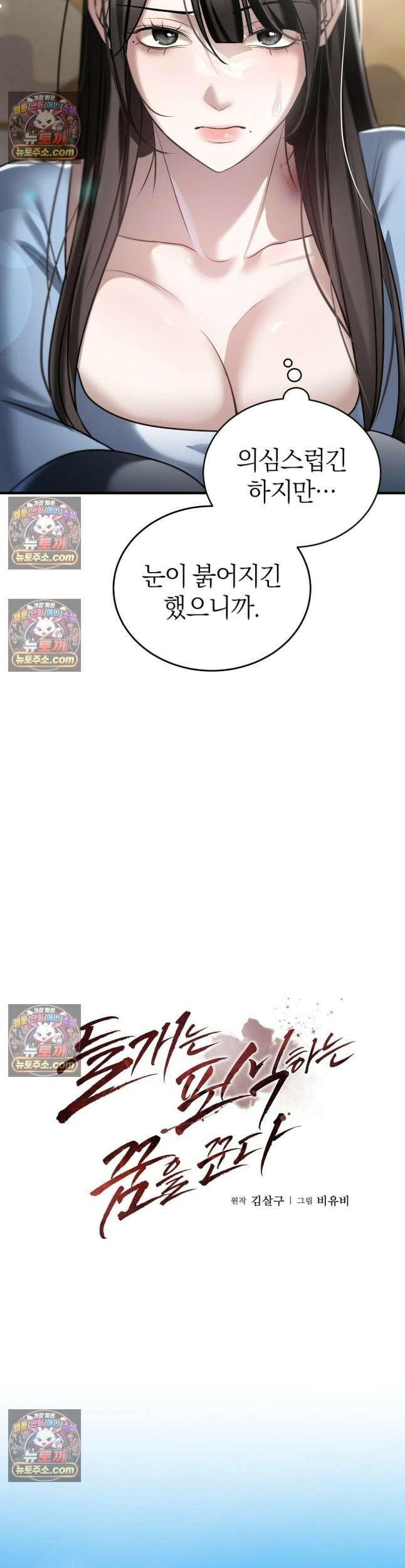 들개는 포식하는 꿈을 꾼다 18화 9